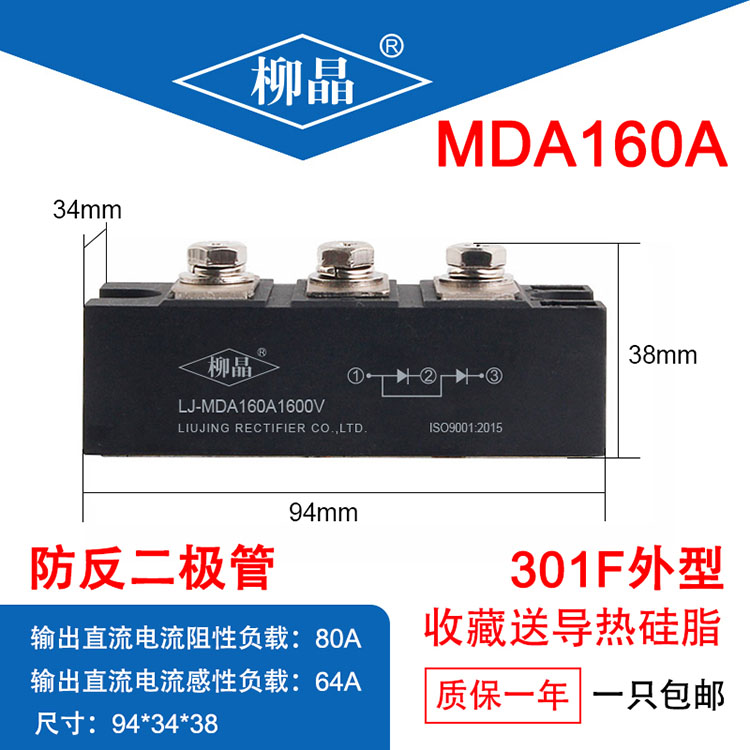 双路共阳光伏防反二极管模块 LJ-MDA130A1600V 电压可选 可定做