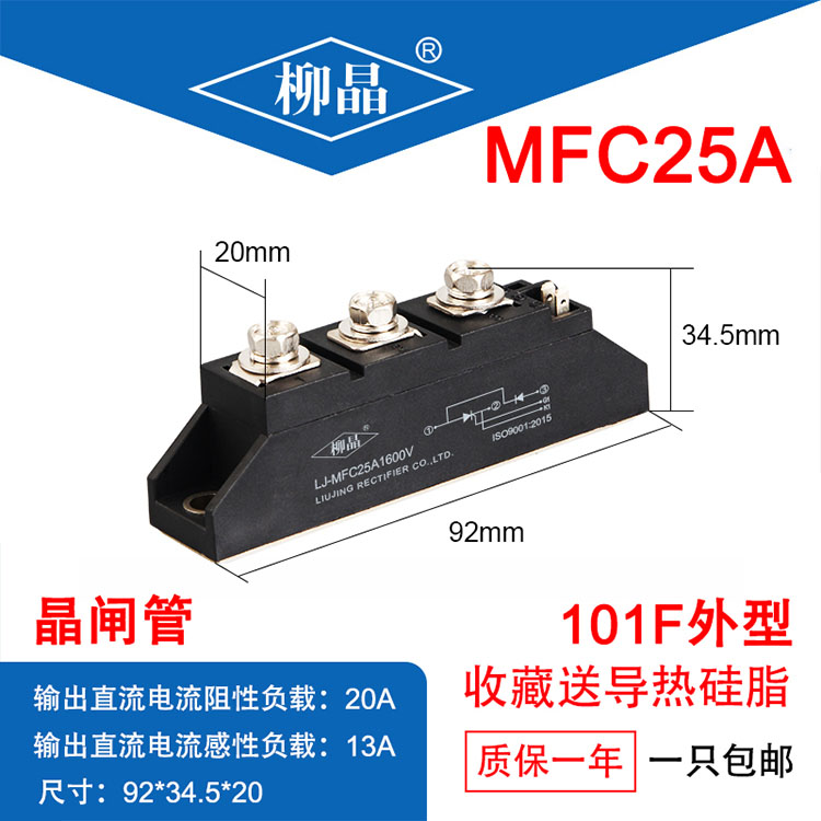 普通晶闸管、整流管混合模块 LJ-MFC25A1600V 电压可选可定做