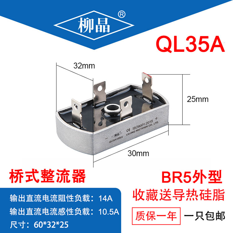 单相整流桥 QL35A 1000V