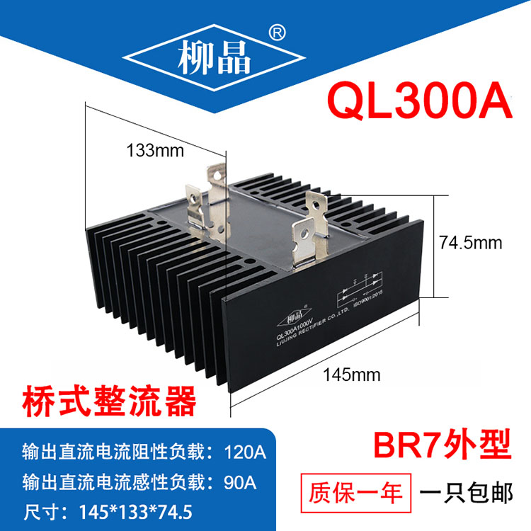 单相桥式整流器 QL300A1000V