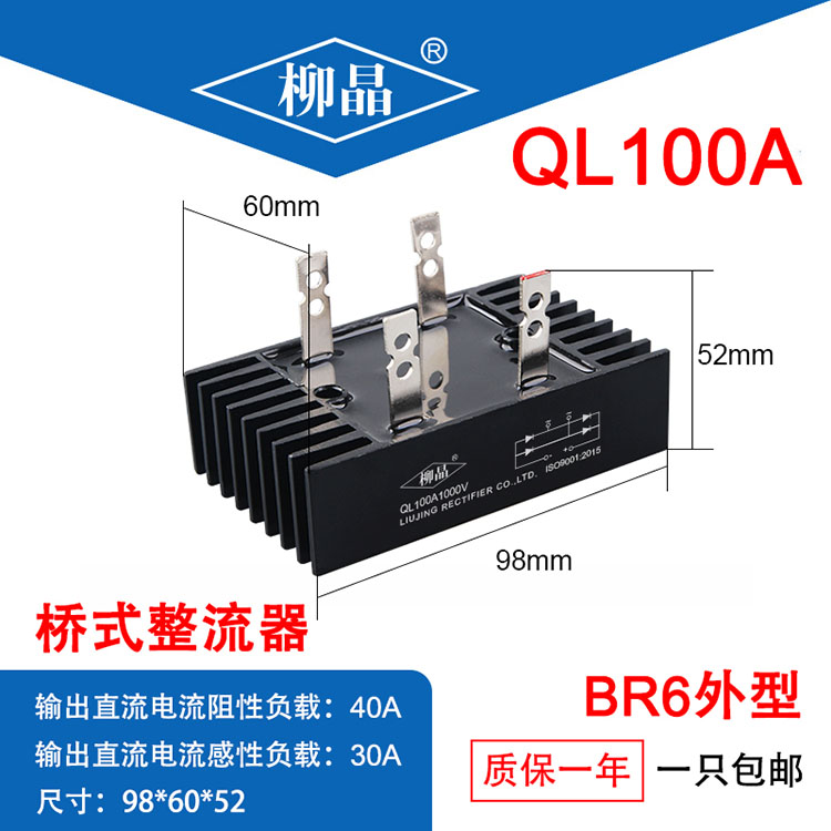 QL100A1000V 单相桥式整流桥