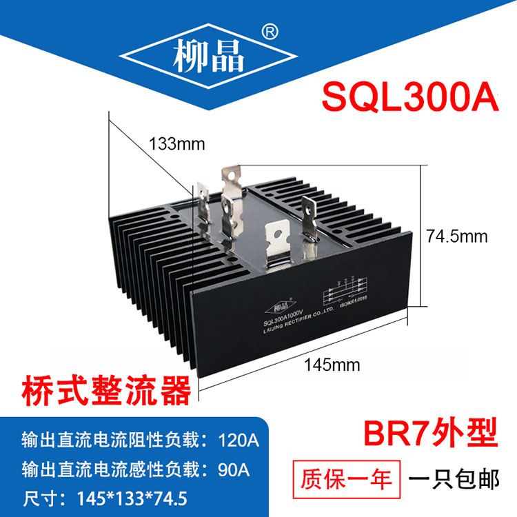 三相桥式整流器SQL400A