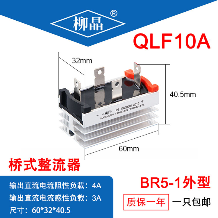 单相整流桥 QLF10A 1000V