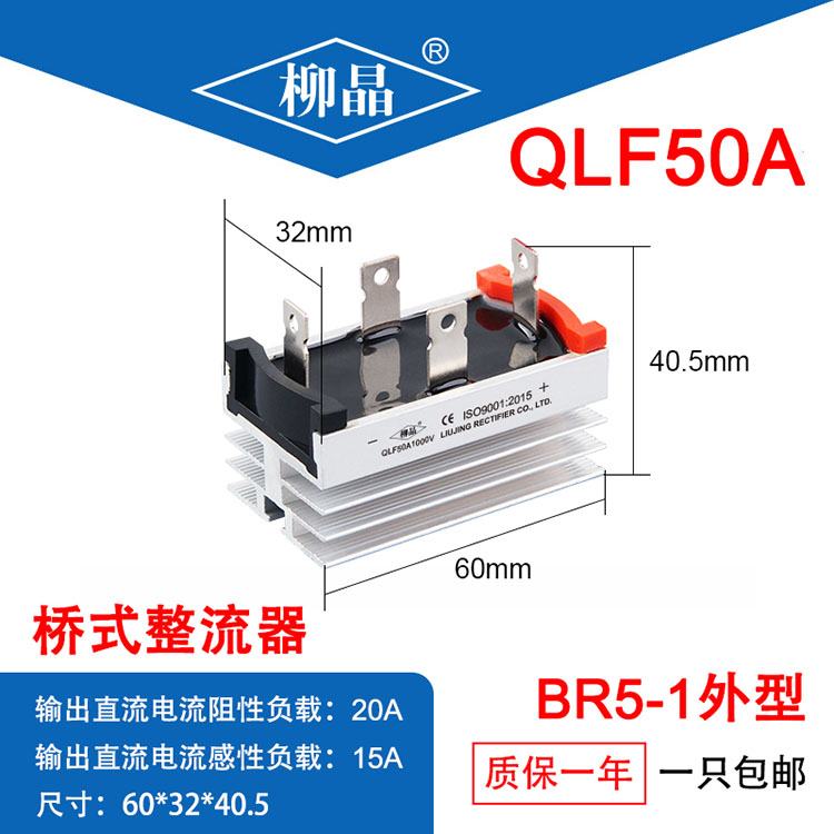 单相整流桥 QLF50A 1000V